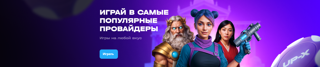 Регистрация в Ап Икс Регистрация в Ап Икс