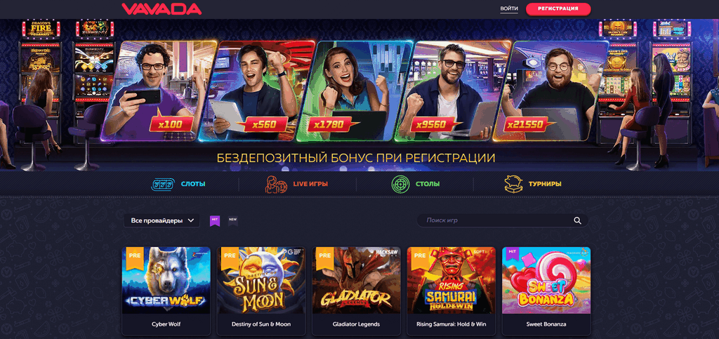 Сайт казино Vavada: преимущества, которыми вы можете воспользоваться, играя с бонусом за первый депозит до €& euro Сайт казино Vavada: преимущества, которыми вы можете воспользоваться, играя с бонусом за первый депозит до €& euro